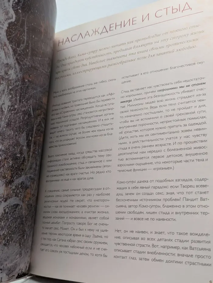 Кама-Сутра. Семь духовных законов любви