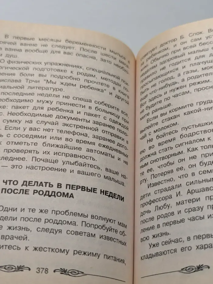 Малая энциклопедия хозяюшки