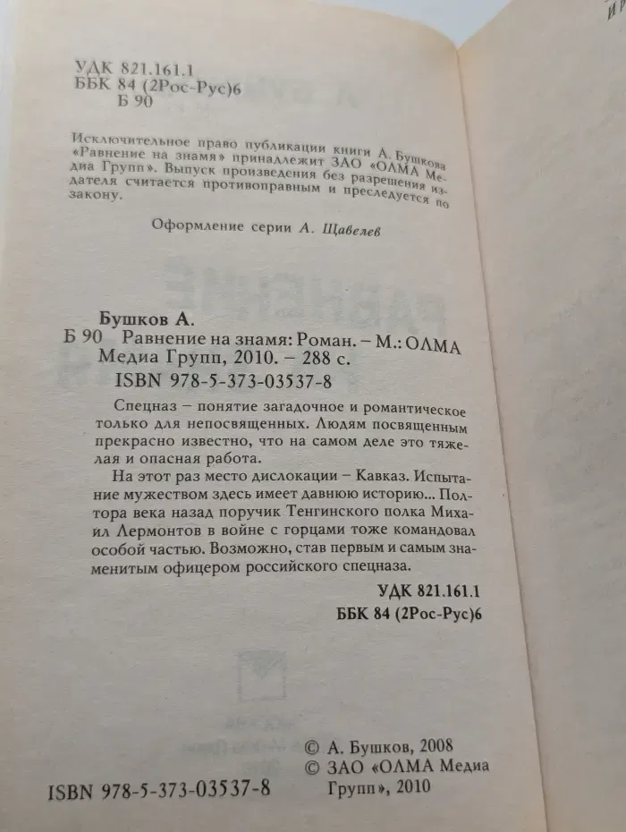 Равнение на знамя