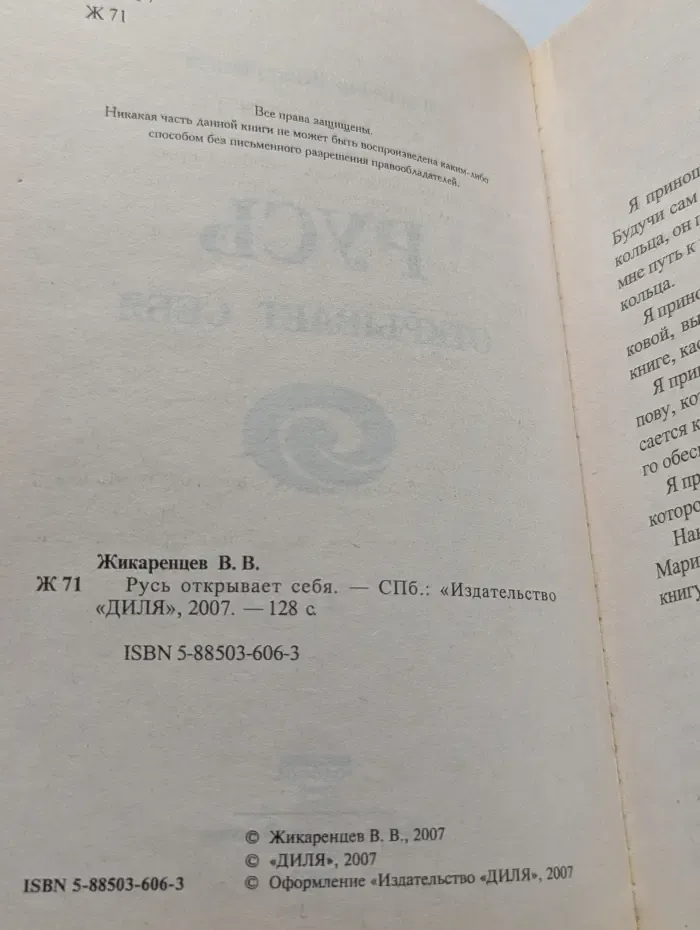 Русь открывает себя