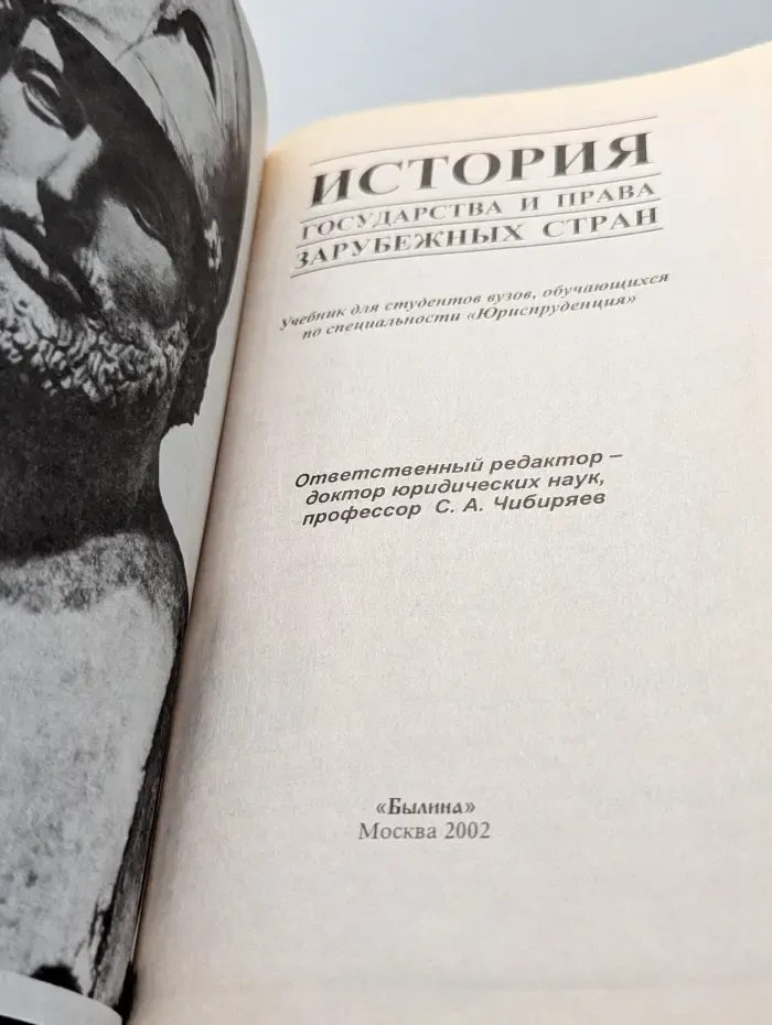 История государства и права зарубежных стран