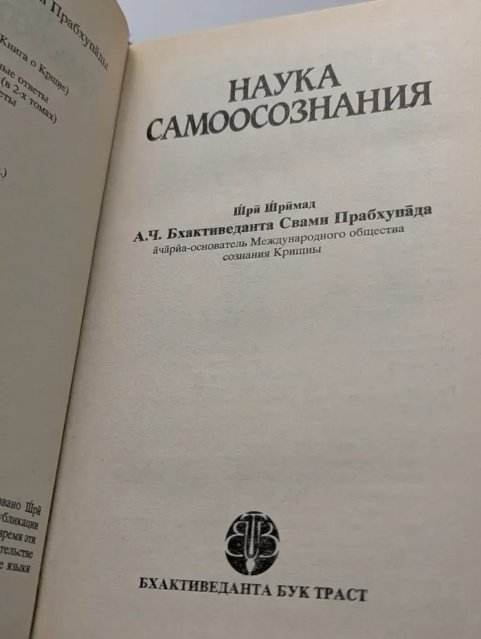 Наука самоосознания