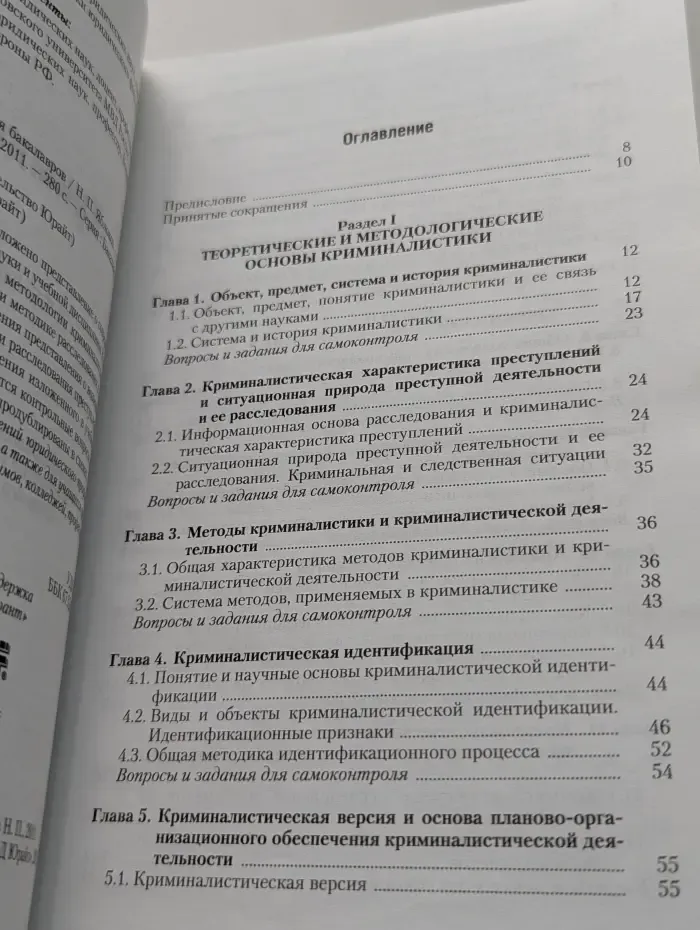 Бакалавр. Криминалистика