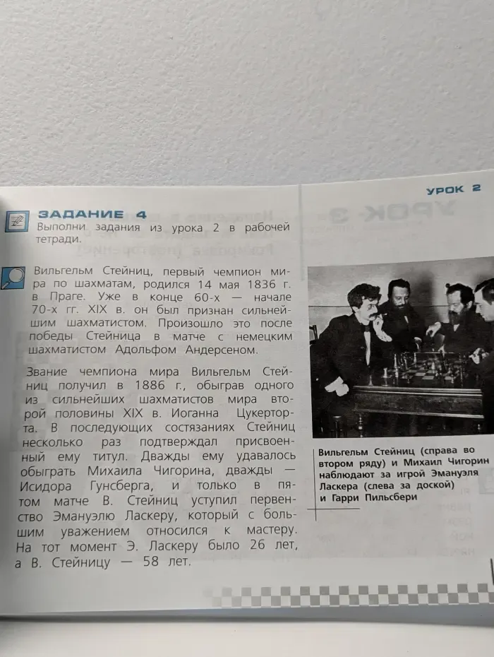 Шахматы в школе. Второй год обучения