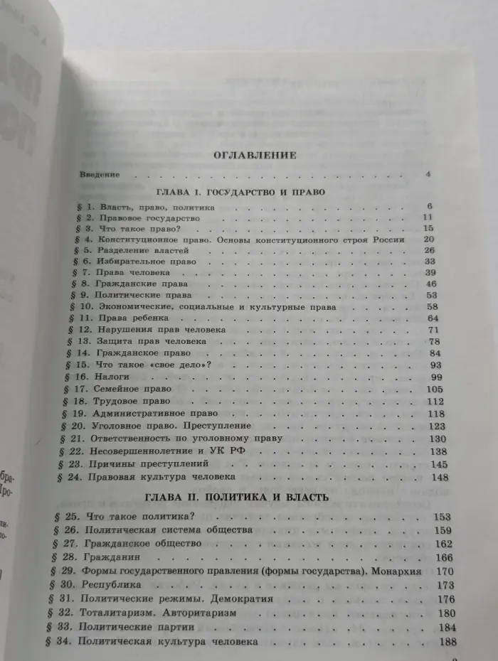 Право и политика. 9 класс