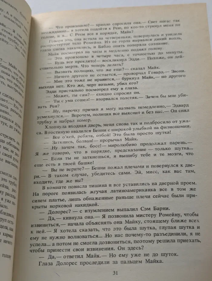 Криминальный роман. Выпуск 3