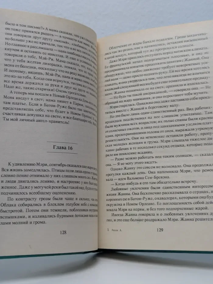 Наследство из Нового Орлеана
