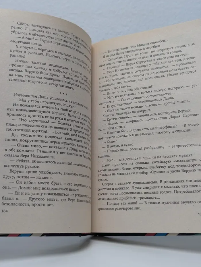 Современный российский детектив. Волчья ягода