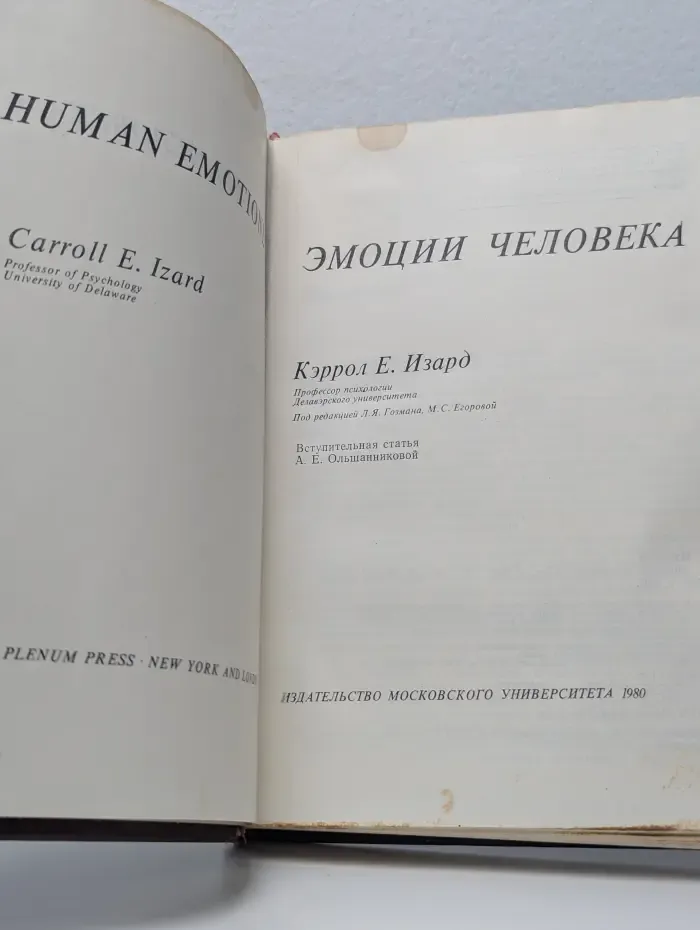 Эмоции человека