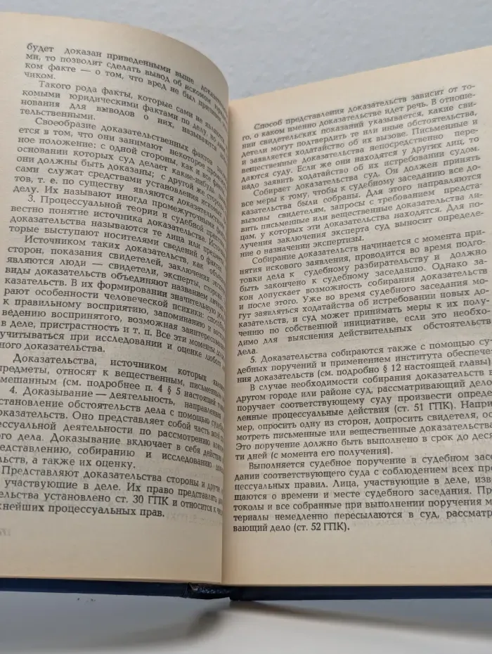 Гражданский процесс: Учебник