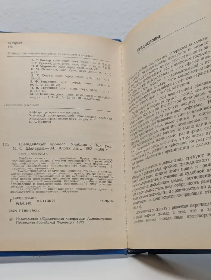 Гражданский процесс: Учебник