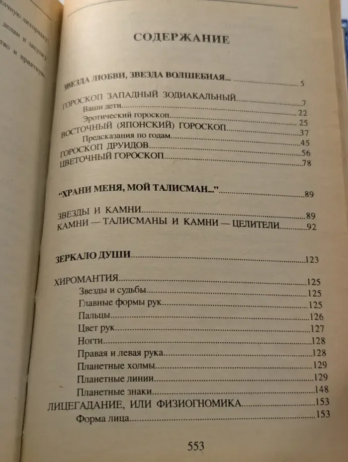 Энциклопедия для женщин. Досуг