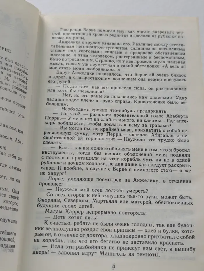 Анжелика в любви. Искушение Анжелики