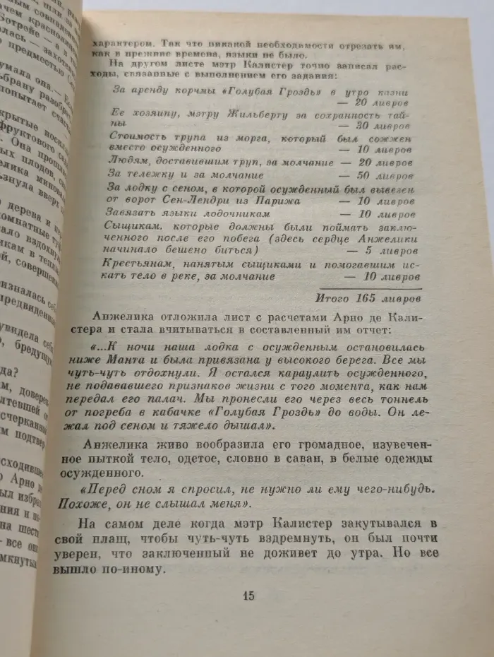Неукротимая Анжелика