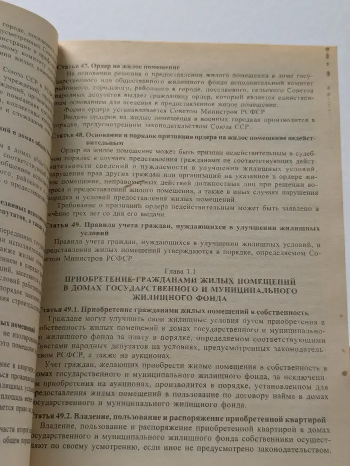 Жилищное законодательство России