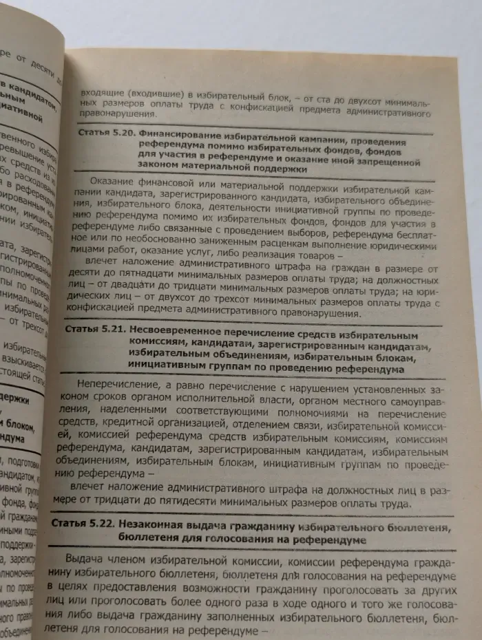 Кодекс РФ об административных правонарушениях