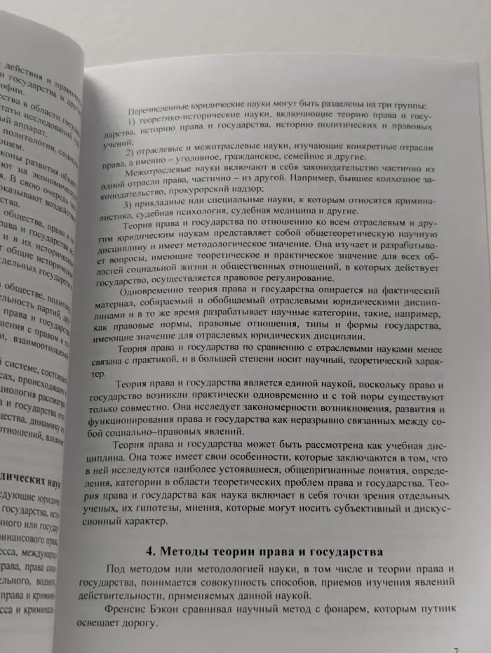 Теория права и государства. Курс лекция