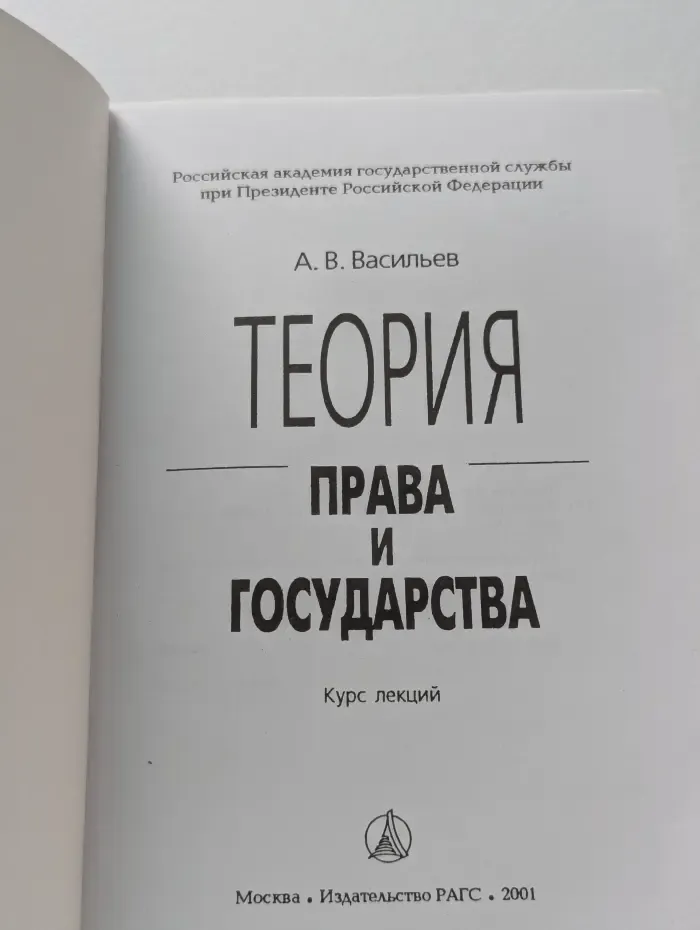 Теория права и государства. Курс лекция