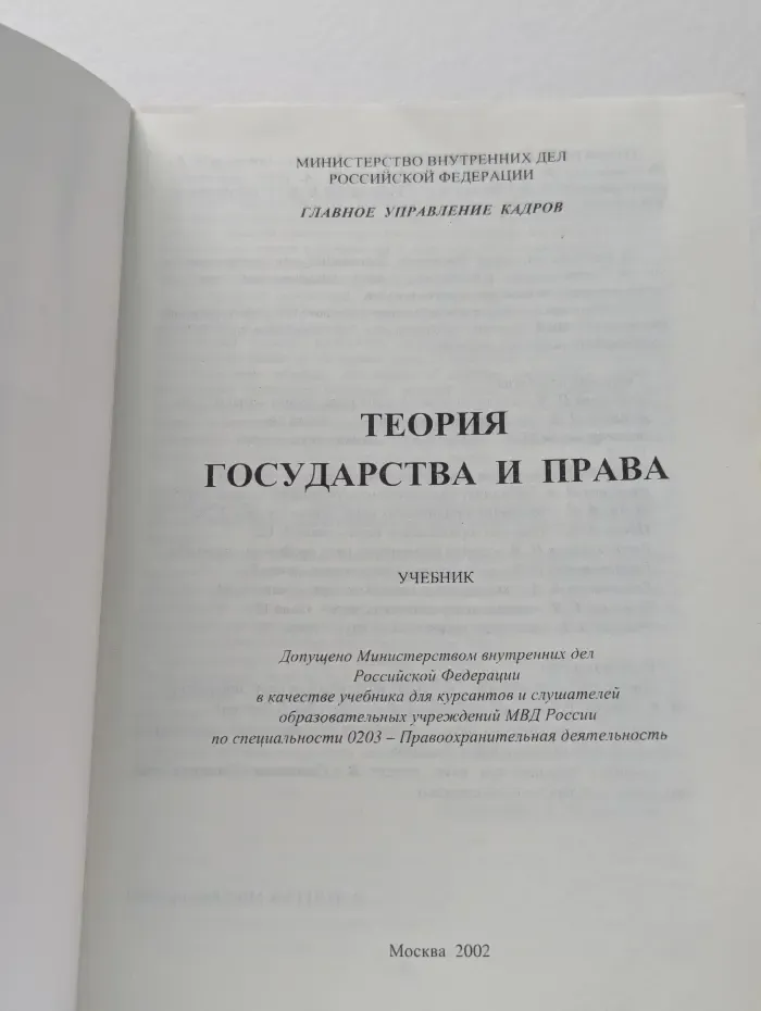 Теория государства и права