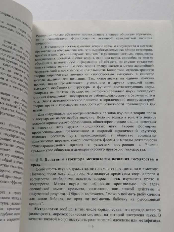 Теория государства и права