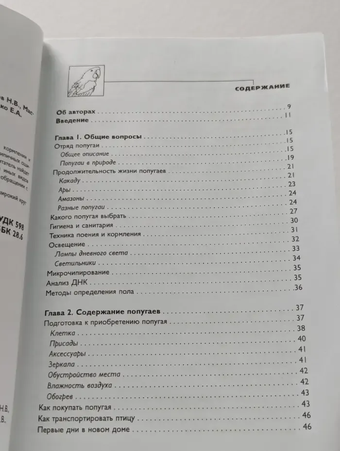 Домашний экзотариум. Попугаи