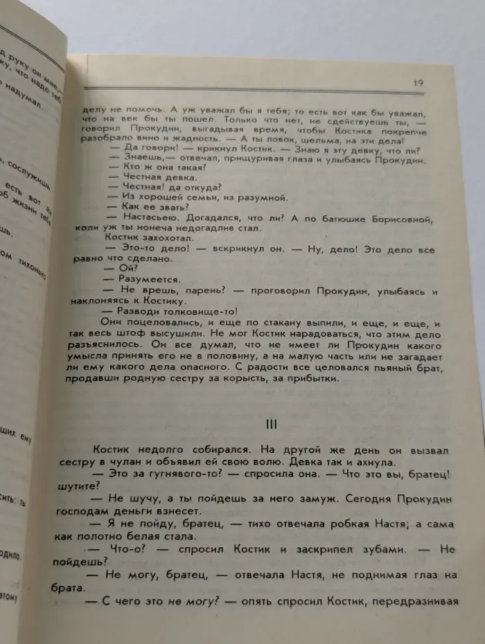 Русская классика. Н. С. Лесков. О любви