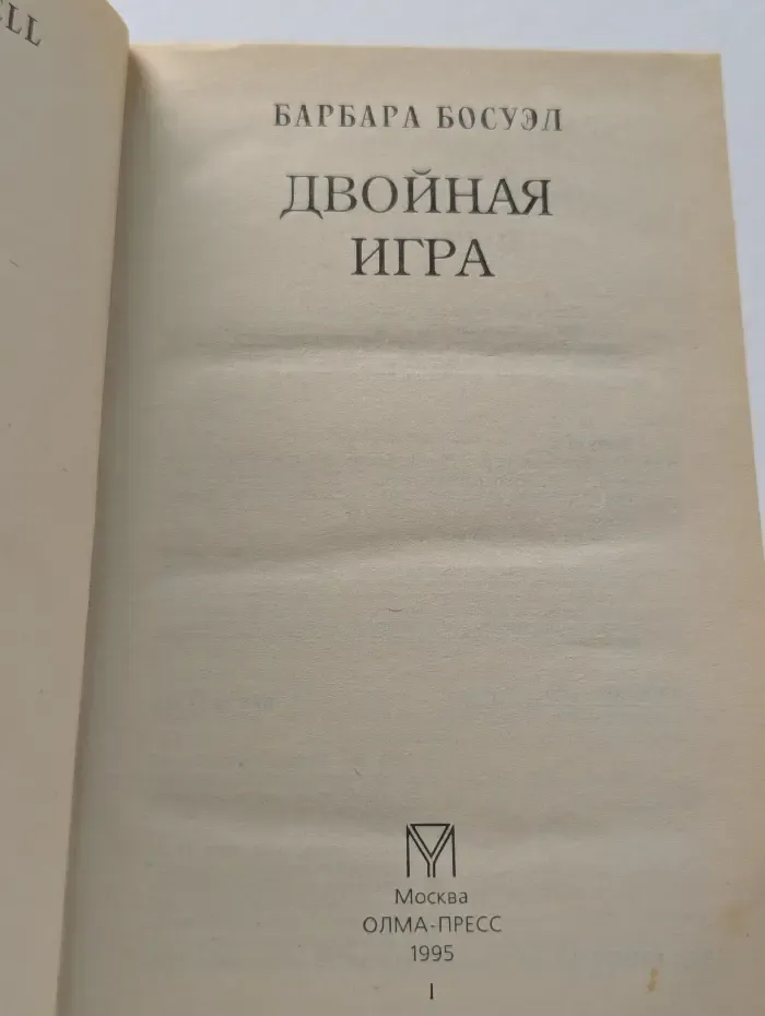 Золотой Купидон. Двойная игра