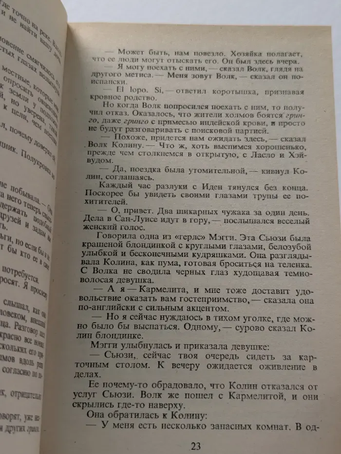 Волшебный Купидон. Единственная