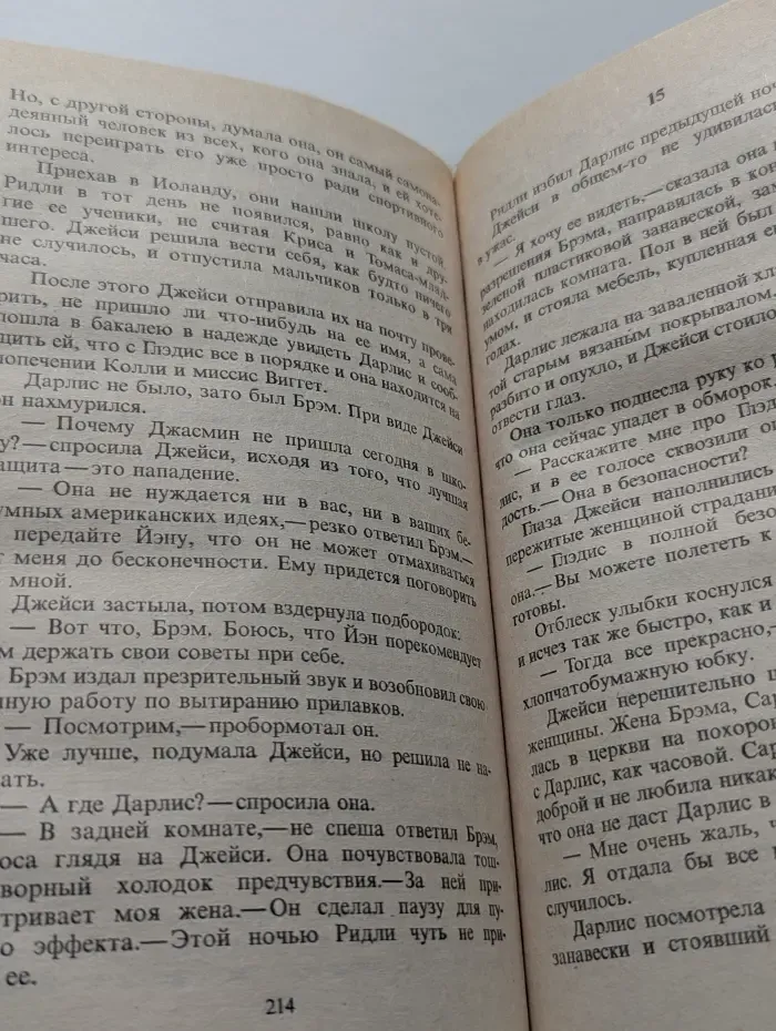 Муж в наследство