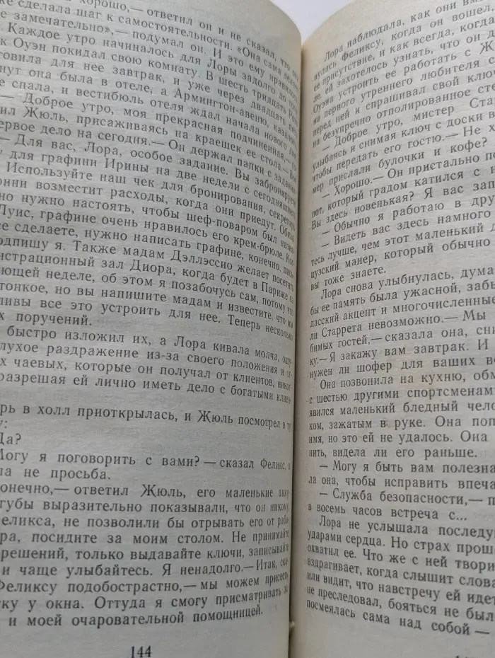 Наследство. Роман в 2 книгах. Книга 1