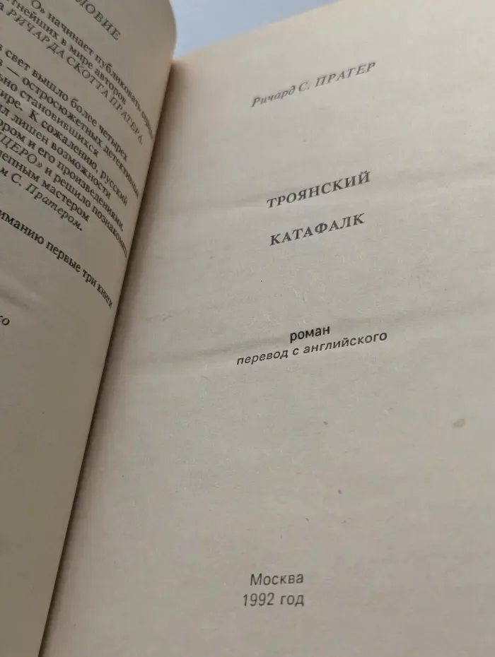 Ричард Пратер. Детективы в 7 томах. Том 1. Странствующие трупы