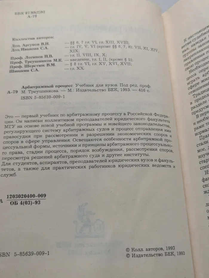 Арбитражный процесс