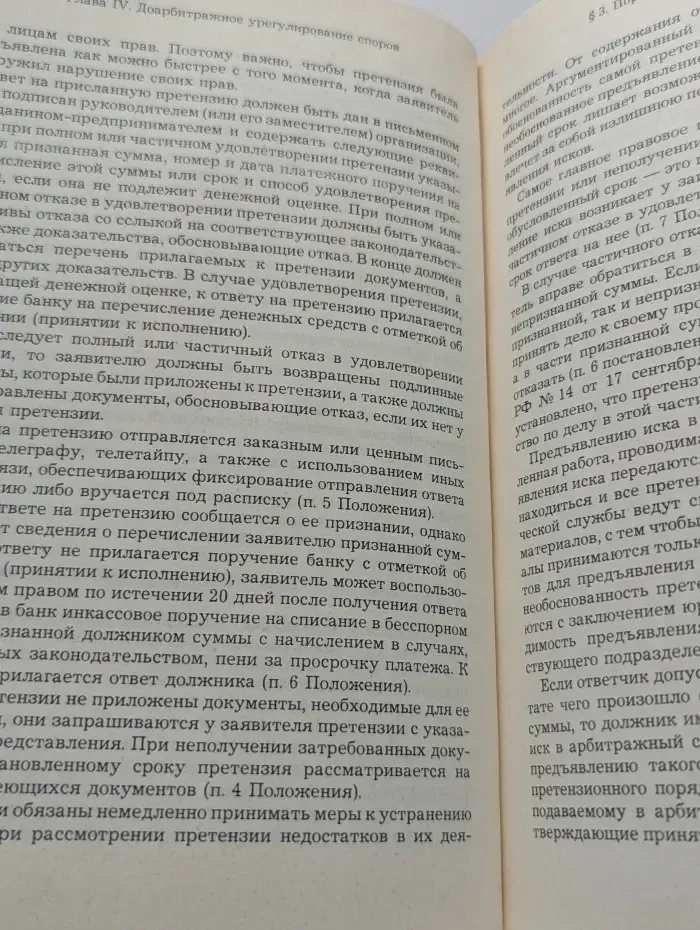 Арбитражный процесс