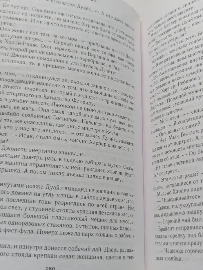 Избранные романы. Невезение и беды. Дитя зимы