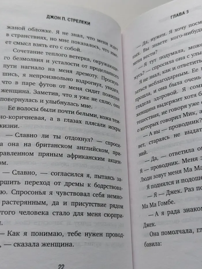 Сафари для жизни. Как сделать мечты реальностью