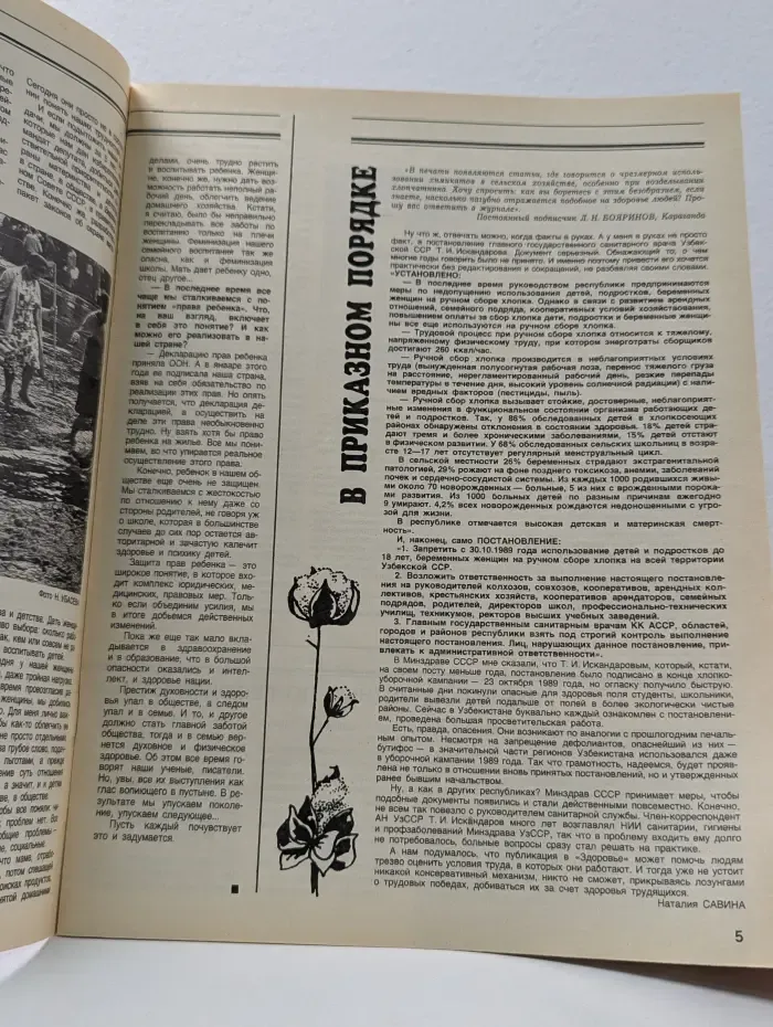 Здоровье. Выпуск № 6/1990