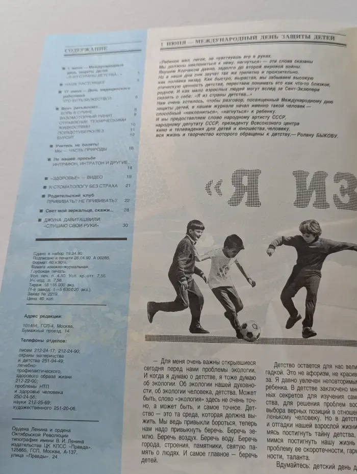 Здоровье. Выпуск № 6/1990