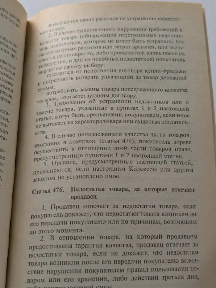 Гражданский кодекс Российской Федерации. Часть 2