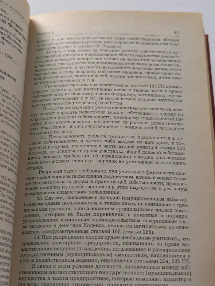 Судебная практика по жилищным спорам. Сборник постановлений, решений и определений федеральных судов