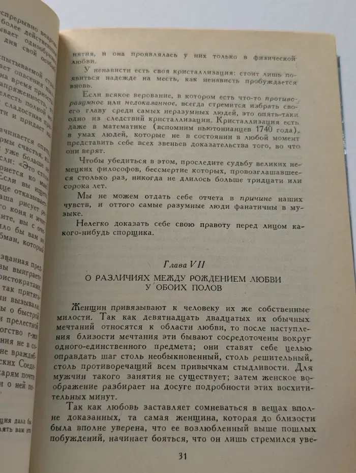 Стендаль. О любви. Новеллы