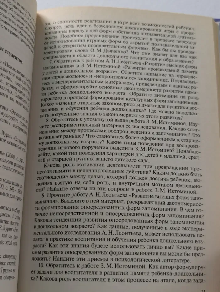 Интеллектуальное развитие и воспитание дошкольников