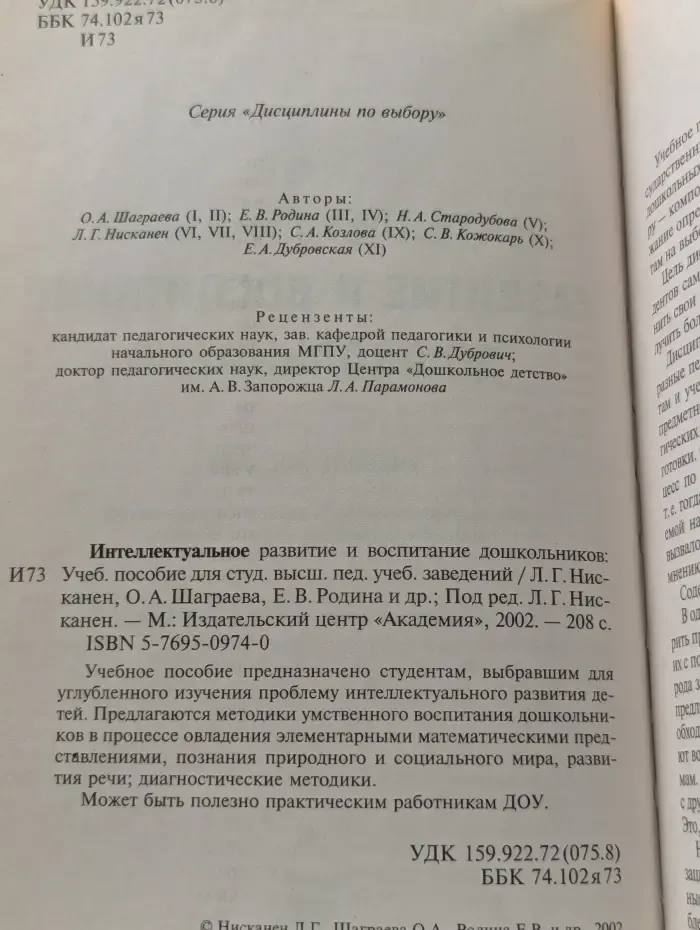 Интеллектуальное развитие и воспитание дошкольников