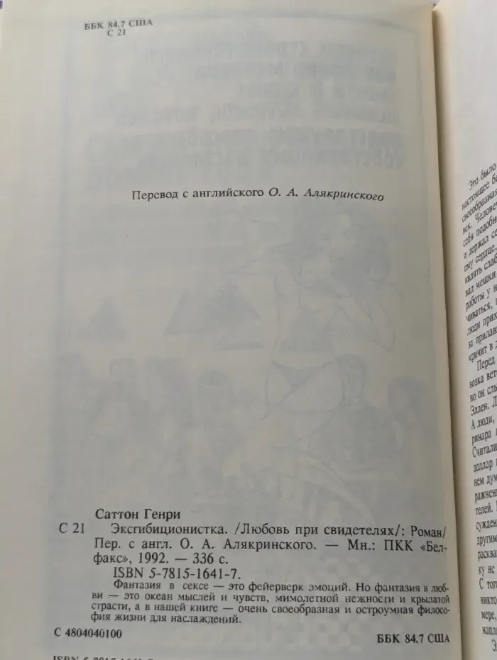 Эксгибиционистка. Любовь при свидетелях