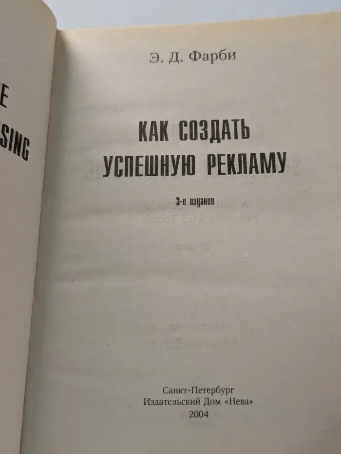 Как создать успешную рекламу