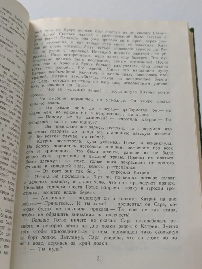Семейный роман. Катрин в замке смерти