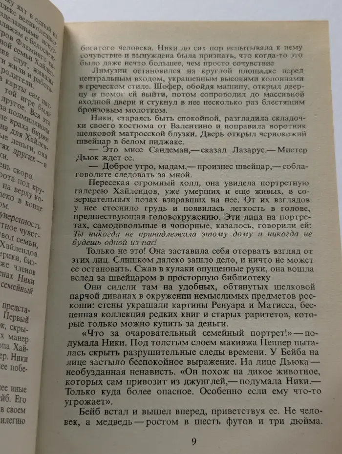 Наваждение