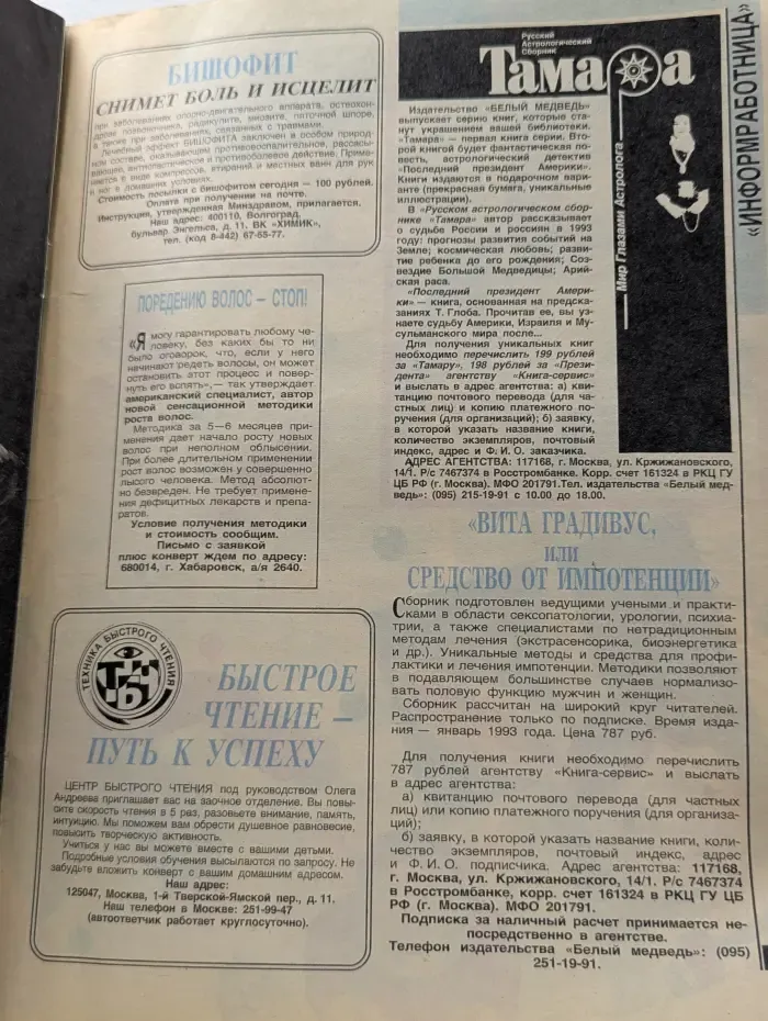 Работница. Выпуск № 11-12/1992
