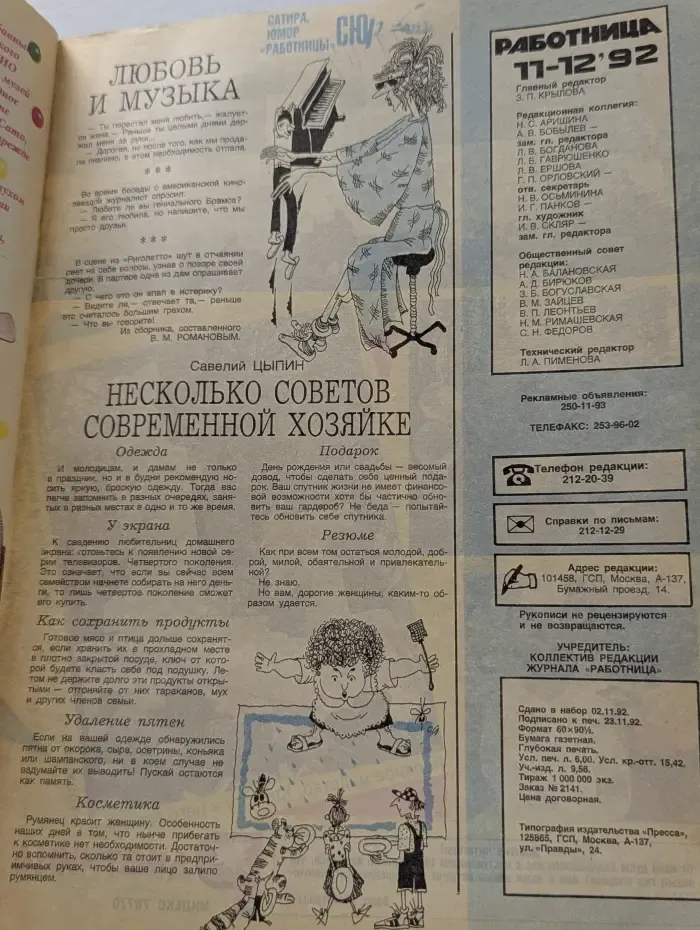 Работница. Выпуск № 11-12/1992