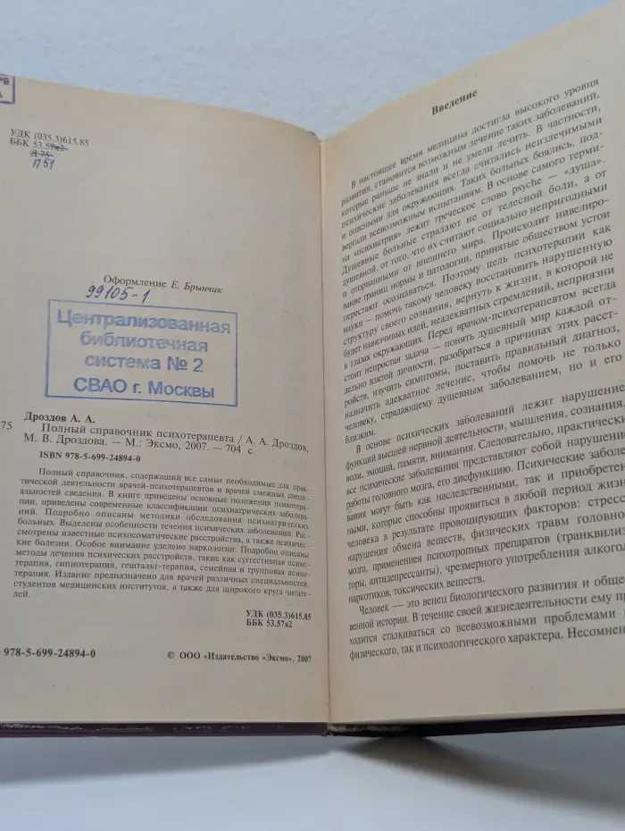 Полный справочник психотерапевта