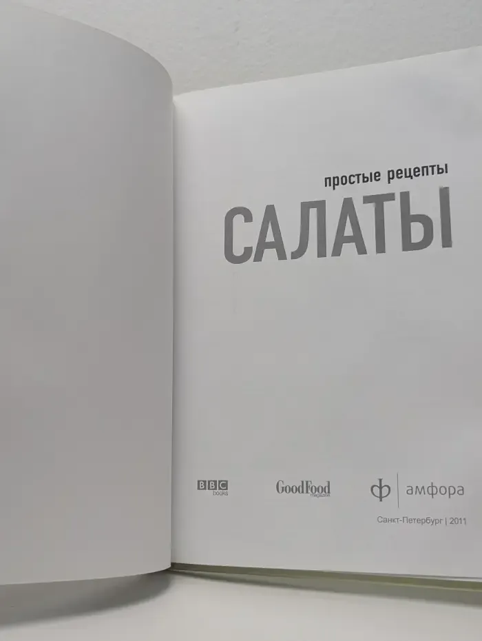 Простые рецепты. Салаты